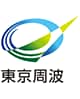 東京周波(株)